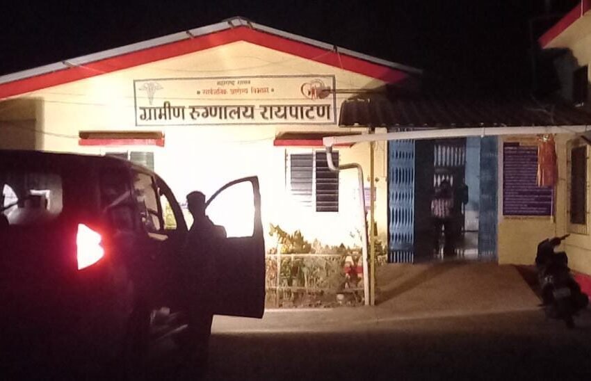  रायपाटण ग्रामीण रुग्णालयाचे वीज कनेक्शन कट केल्याने रुग्णांचे हाल