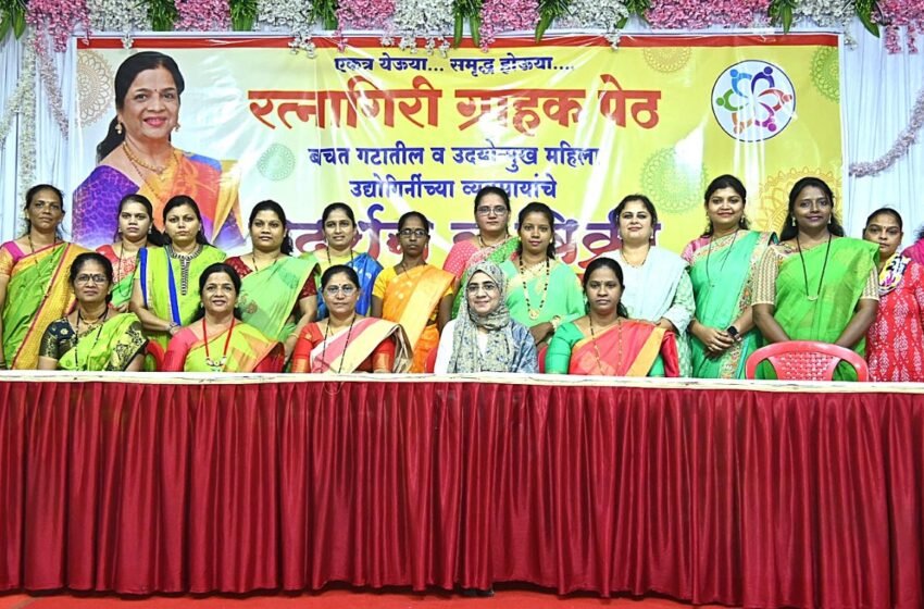 रत्नागिरी ग्राहक पेठेच्या प्रदर्शनाची बक्षीस वितरण, सांस्कृतिक कार्यक्रमाने सांगता