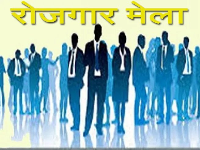 रोजगार मेळावा २३ ऐवजी २४ मे रोजी