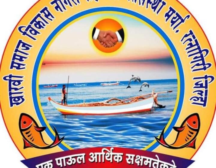 खारवी समाज विकास नागरी सहकारी पतसंस्थेचा “पतसंस्था आपल्या दारी” उपक्रम