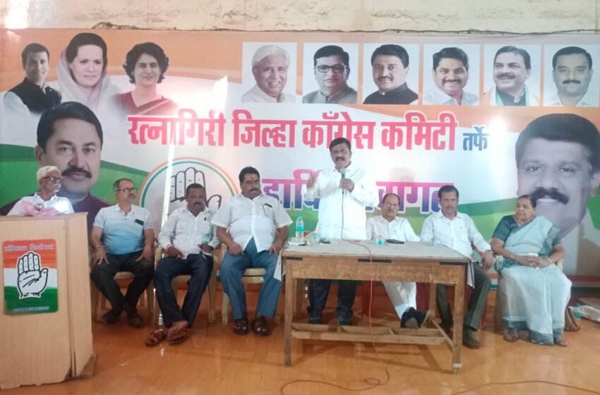 रत्नागिरी तालुका व शहर बुथ कमिट्या बनविण्याचा कांग्रेसचा निर्धार