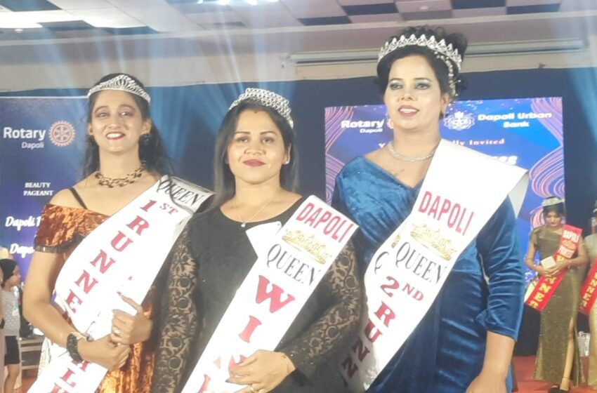  दापोली क्वीन प्राजक्ता पिंपळे तर दापोली प्रिन्सेस ठरली सई सावंत