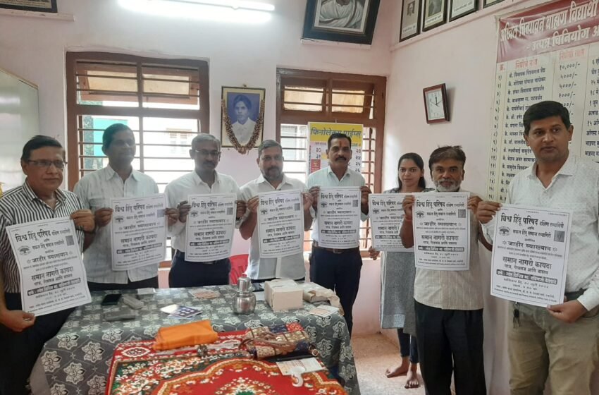 समान नागरी कायदा गरज ,गैरसमज आणि वास्तव विषयावर व्याख्यान