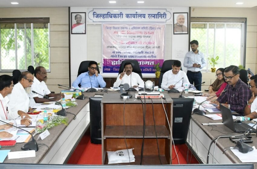 जिल्हा विकास समन्वय व सनियंत्रण समिती (दिशा) बैठक संपन्न