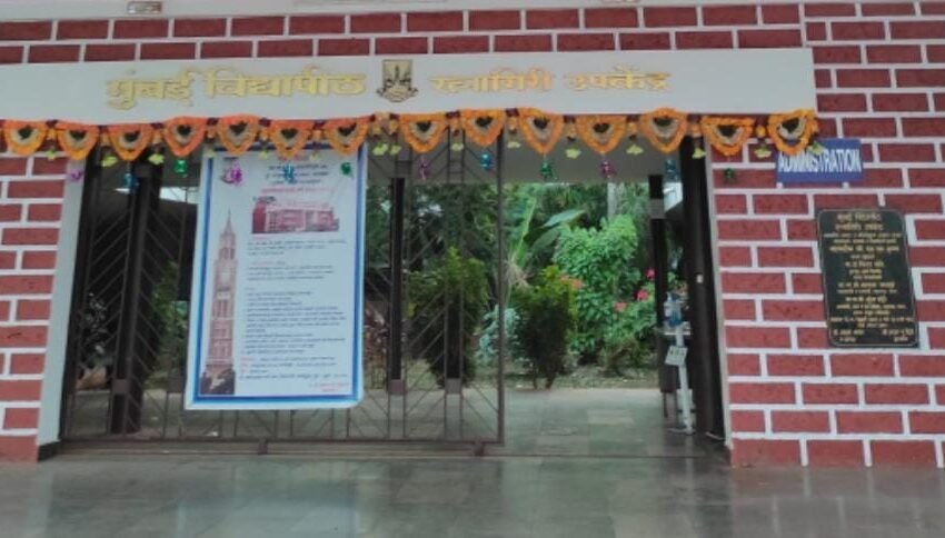 मुंबई विद्यापीठ रत्नागिरी उप-परीसरात पदव्युत्तर अभ्यासक्रम प्रवेश प्रक्रिया सुरू
