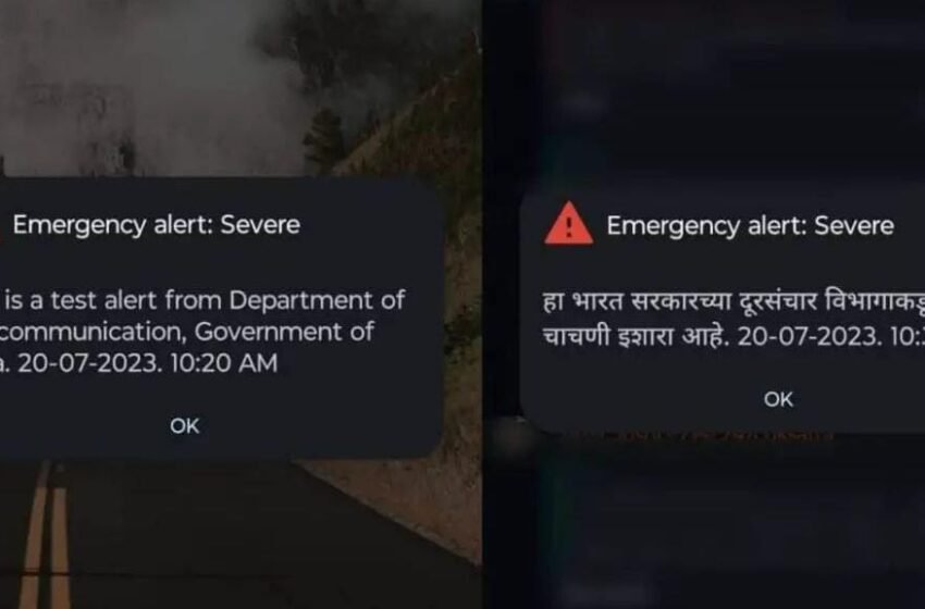 अनेकांच्या मोबाईलवर एक धोक्याचा इशारा देणारा इमर्जन्सी अलर्ट मेसेज आल्याने नागरिकांच्यात संभ्रम