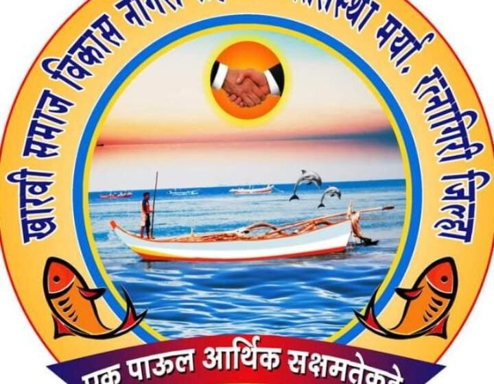 खारवी समाज विकास नागरी सहकारी पतसंस्थेच्या पालशेत शाखेचे 23 जुलै रोजी उद्घाटन