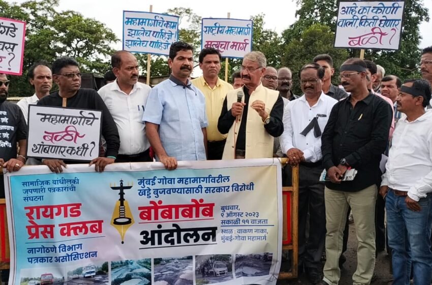 मुंबई गोवा महामार्गावरील रखडलेला रस्ता, खड्ड्यांची नोंद वर्ल्ड बुकात होईल: एस. एम. देशमुख