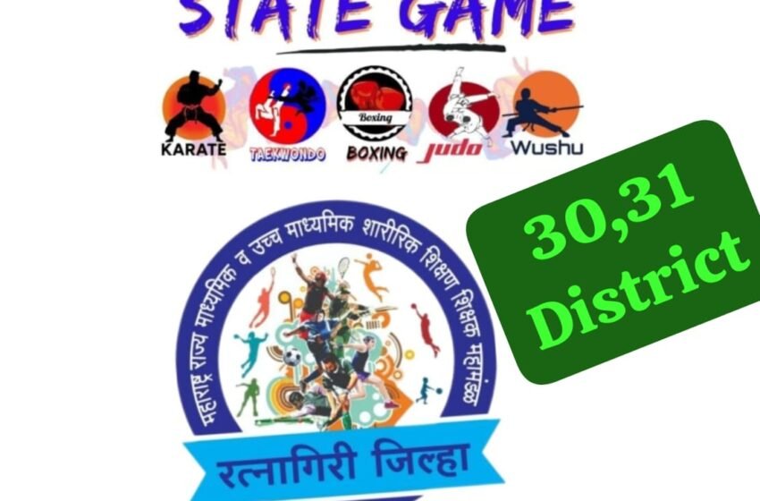 शारीरिक शिक्षण शिक्षक महामंडळ ,एस पी एफ महाराष्ट्र तर्फे जुडो , कराटे , वुशो ,तायक्वांदो , बॉक्सिंग स्पर्धांचे आयोजन