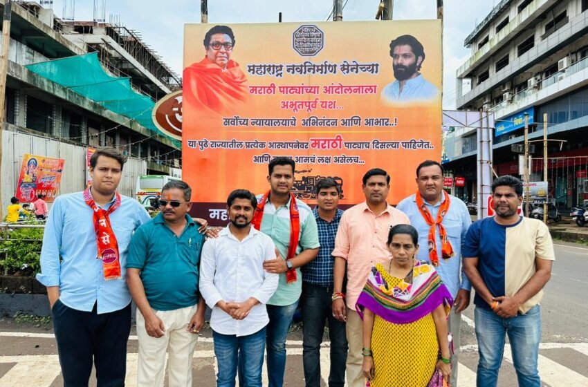 मराठी पाट्यांसंदर्भात सर्वोच्च न्यायालयाच्या निर्णयावर रत्नागिरी मनसे तर्फे फटाके फोडून जल्लोष