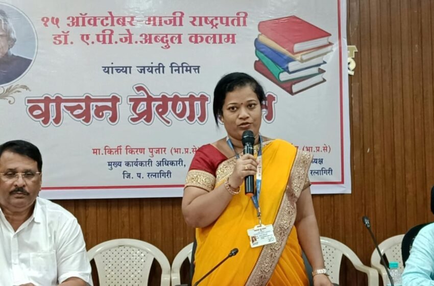 वाचन प्रेरणा दिनानिमित्त वत्कृत्व स्पर्धेतील विजेत्यांचा गौरववाचनाने अनुभव विश्व विस्तारते : उपजिल्हाधिकारी शुभांगी साठे