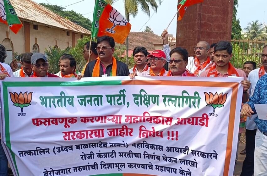 रत्नागिरी जिल्हाधिकारी कार्यालया बाहेर भारतीय जनता पार्टी च्या कार्यकर्त्यांनी केला महाविकास आघाडीचा निषेध