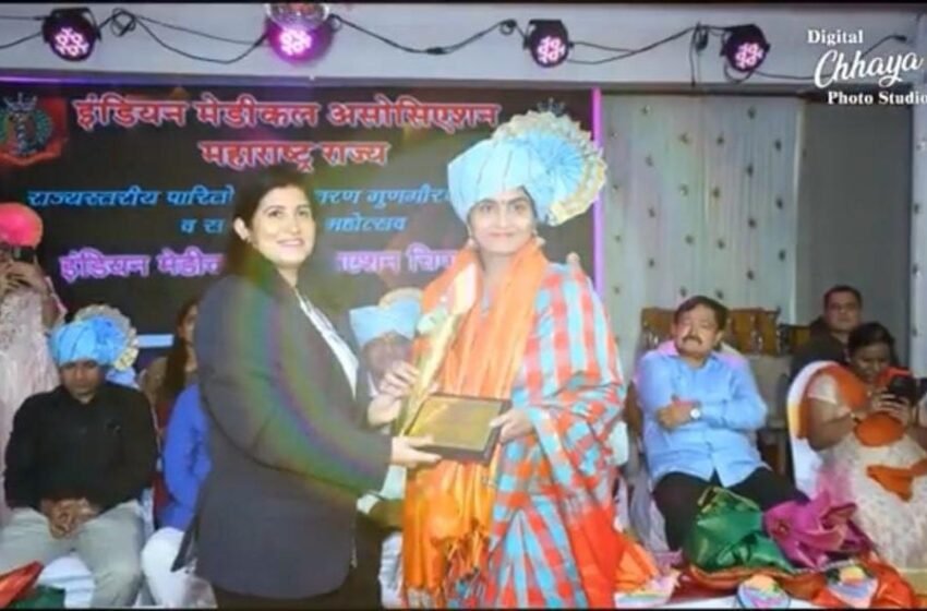 आयएमए च्या महाराष्ट्र शाखेतर्फे डॉ. तोरल शिंदे यांचा नवदुर्गा सन्मान देऊन गौरव
