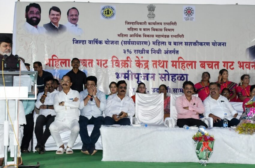 महिला, तरुण, ज्येष्ठांचा विकास तोच जिल्ह्याचा पर्यायाने राज्याचा विकास :पालकमंत्री उदय सामंत