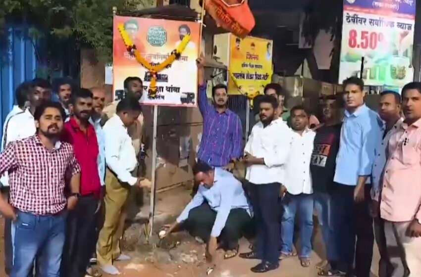 ‘मनसेला अंगावर घ्यायचा प्रयत्न केल्यास मनसे शिंगावर घेणारच’ ..!