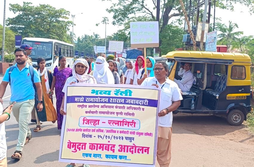 कंत्राटी आरोग्य कर्मचाऱ्यांनी जिल्हा परिषदेवर रॅली काढून केले आंदोलन
