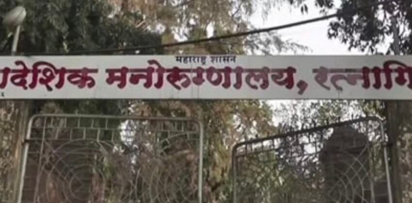 दहा वर्षात रत्नागिरी प्रादेशिक मनोरुग्णालयात २० रुग्ण बरे