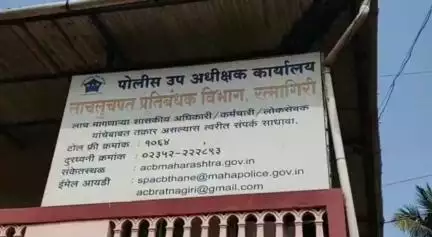 वर्षभरात लाचलुचपतकडून नऊ तक्रारींची दखल