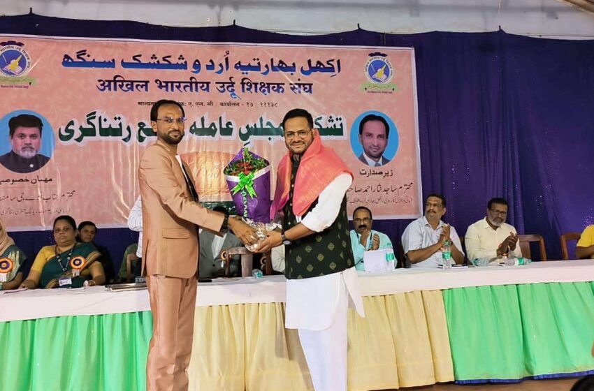 अखिल भारतीय उर्दू शिक्षक संघाची जिल्हा शाखा स्थापन