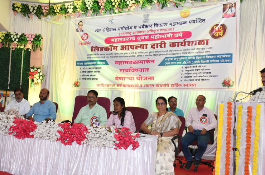 ‘लिडकॉम’चे प्रस्ताव मंजुरीसाठी प्रयत्न करावेत