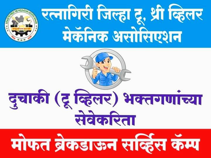 हातिस उरूस निमित्त विनामूल्य दुचाकी ब्रेक डाऊन कॅम्प, पंक्चर सेवा