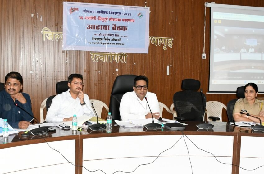 संशयास्पद व्यवहारांची माहिती बँकांनी प्रशासनाला तात्काळ कळवावी: जिल्हाधिकारी