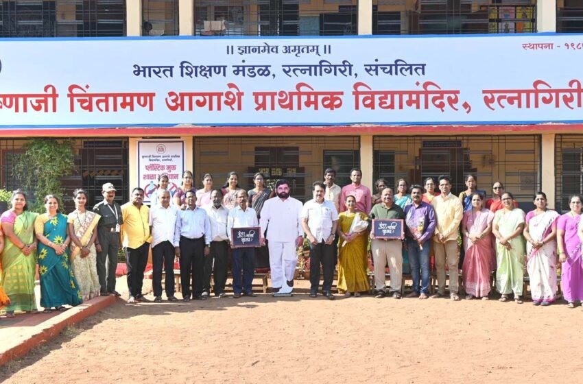 मुख्यमंत्री माझी शाळामध्ये आगाशे विद्यामंदिर जिल्ह्यात प्रथम