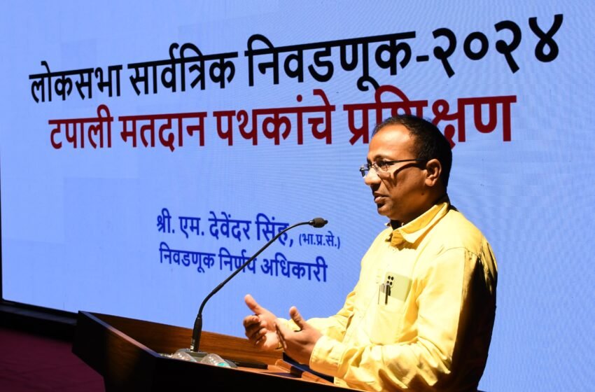 ८५ वर्षावरील, दिव्यांग मतदार बाबत टपाली मतपत्रिका प्रशिक्षण
