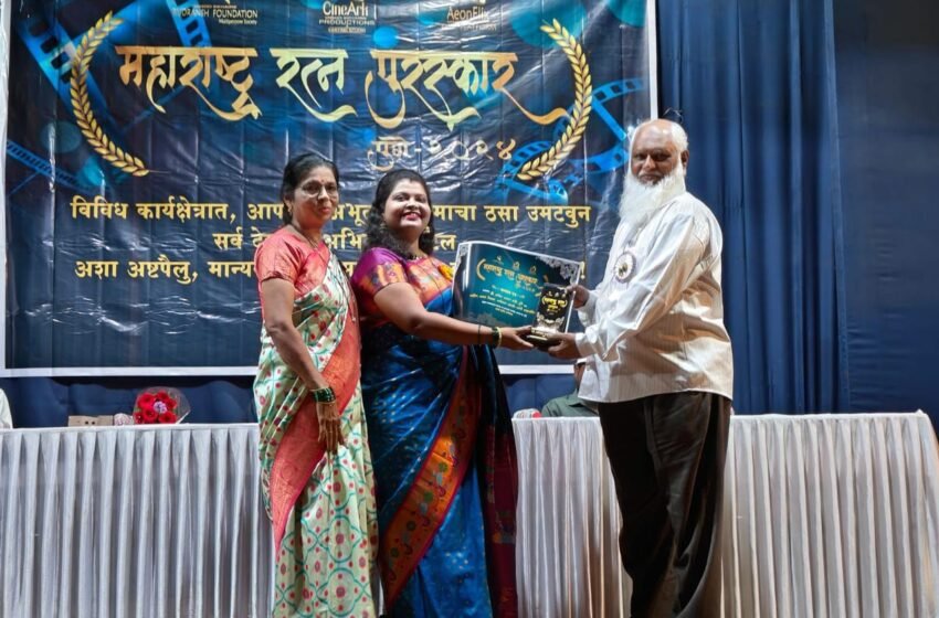 प्रणाली तोडणकर -धुळप यांना पुणे येथे महाराष्ट्र रत्न पुरस्कार प्रदान