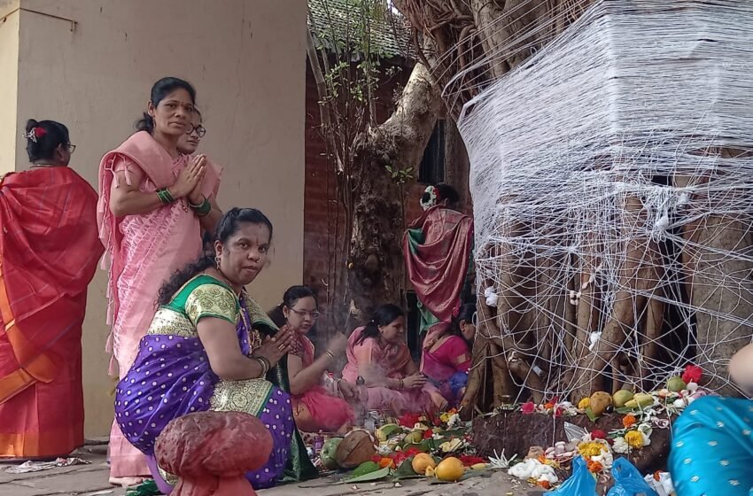‘सात जन्मी हाच पती लाभो’ ही प्रार्थना करीत वटपौर्णिमा उत्साहात साजरी