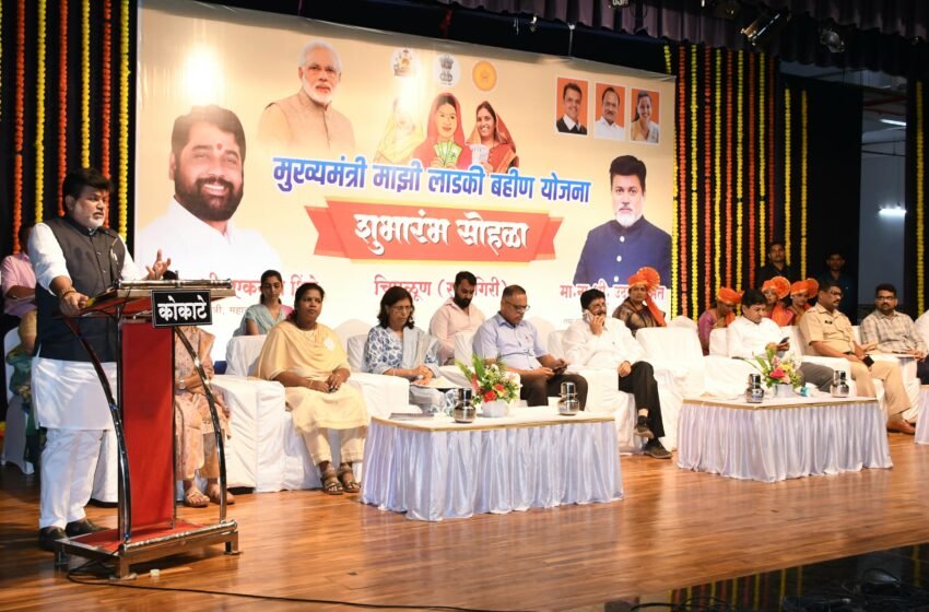 मुख्यमंत्री – माझी लाडकी बहीण’ योजना एकही महिला वंचित राहणार नाही, ही सर्वांची जबाबदारी : पालकमंत्री उदय सामंत