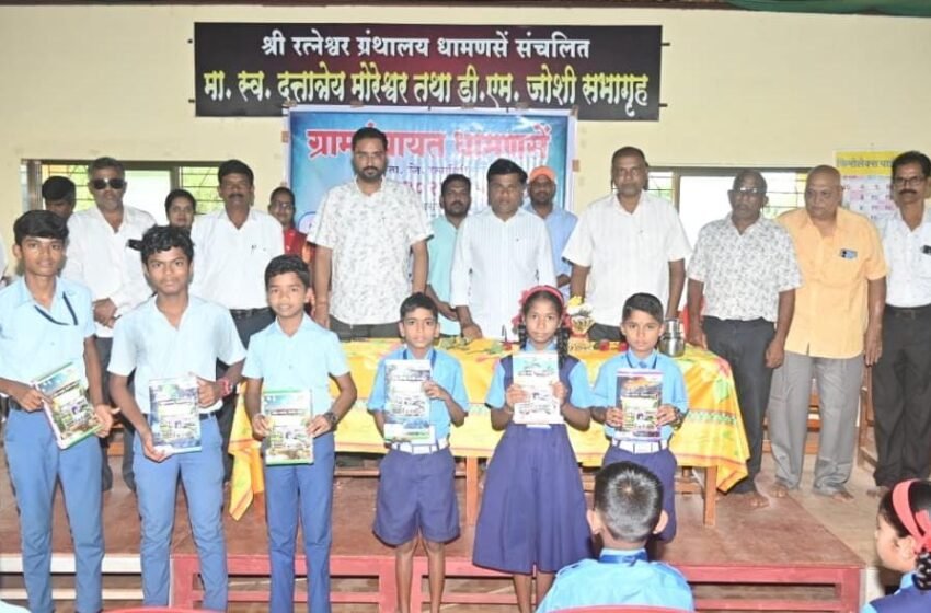  धामणसे ग्रामपंचायतीतर्फे विद्यार्थ्यांना वह्यावाटप