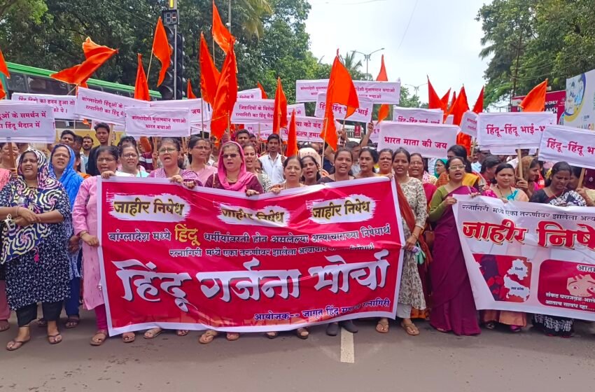 रत्नागिरीत हिंदू समाजाचा निषेध मोर्चा