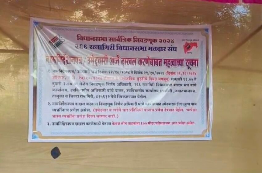 विधानसभा सार्वत्रिक निवडणूक – 2024 एकही नामनिर्देशन पत्र दाखल नाही : एम देवेंदर सिंह