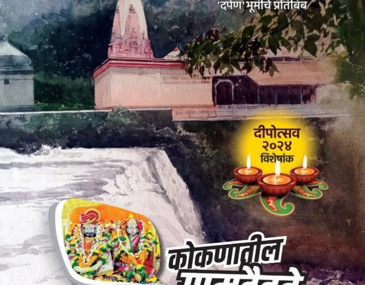 कोकण मीडिया लेख आणि चित्रकला स्पर्धेचे रविवारी बक्षीस वितरण