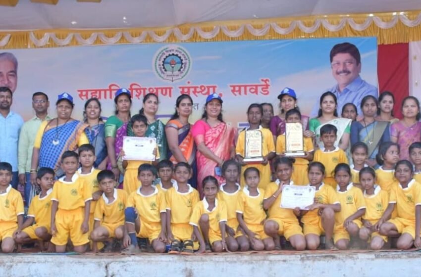 प्राथमिक शाळा सावर्डे ठरली चॅम्पियन्स ऑफ सह्याद्री