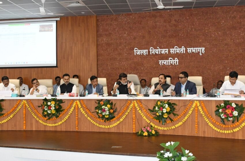  जिल्हा नियोजन समिती बैठकीत 860.21 कोटींच्या आराखड्यास मंजुरी