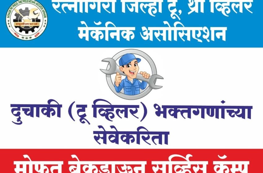 दुचाकी (टू-व्हिलर) वाहनाची मोफत दुरूस्ती व पंक्चर सेवा- हातिस उरूस