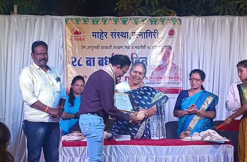 शकील गवाणकर यांना माहेर समाजरत्न पुरस्काराने सन्मानित