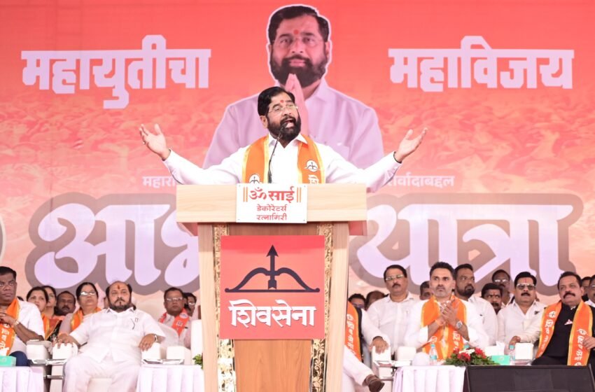 गहाण ठेवलेला धनुष्यबाण बंधनमुक्त केला: ना.एकनाथ शिंदे