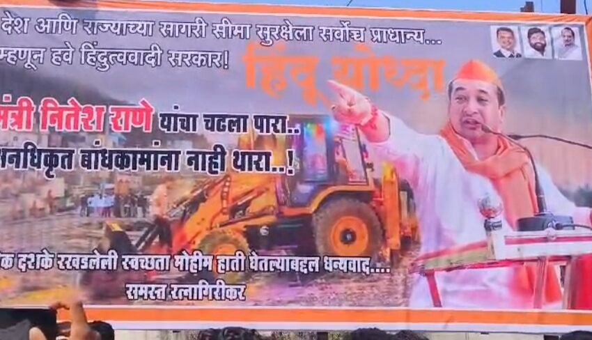रत्नागिरीतील पेठकिल्ला, मिरकारवाडा येथे ना. नितेश राणे यांचे पुन्हा बॅनर
