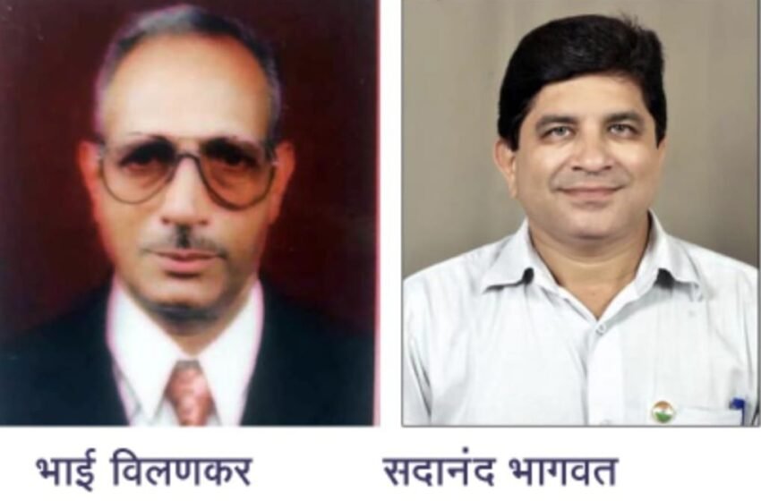 भाई विलणकर, सदानंद भागवत यांना पुरस्कार