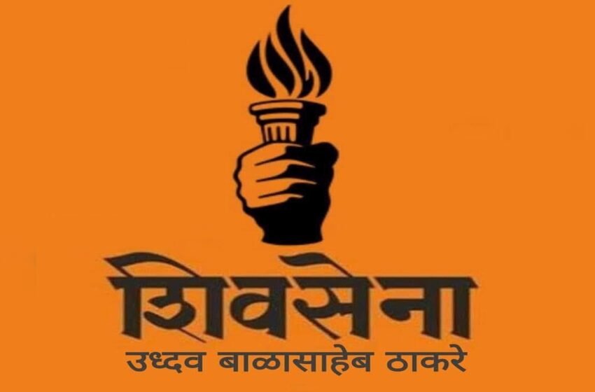 ठाकरे शिवसेनेतर्फे होणार विविध क्षेत्रांतील महिलांचा सन्मान