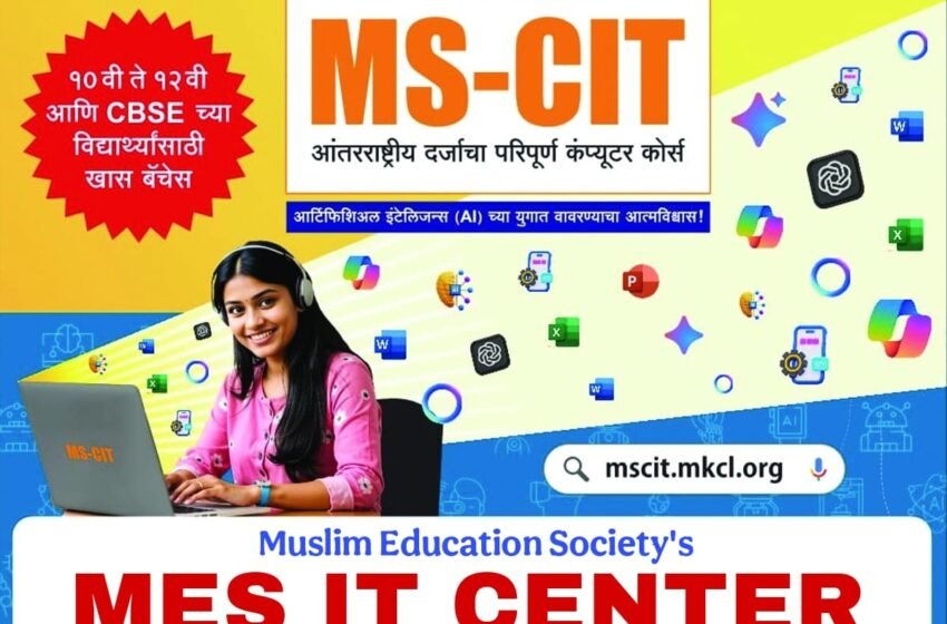  MSCIT आता आपल्या दारात आपल्या गावात