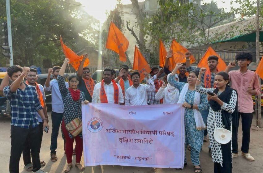 पहलगाम येथील भ्याड दहशतवादी हल्ल्याच्या निषेधार्थ अभाविप रत्नागिरीचे निषेध आंदोलन