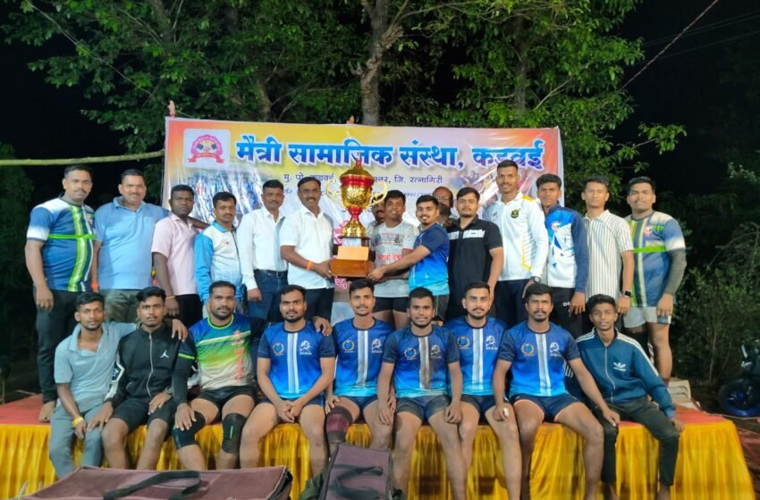  कडवईत पार पडलेल्या तालुकास्तरीय कबड्डी स्पर्धेत दोस्ती यारी माळवाशी संघ विजेता