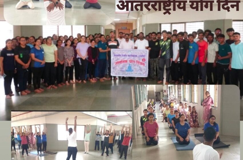 शासकीय वैद्यकीय महाविद्यालय रत्नागिरी येथे ‘ आंतरराष्ट्रीय योग दिन’ मोठ्या उत्साहात साजरा
