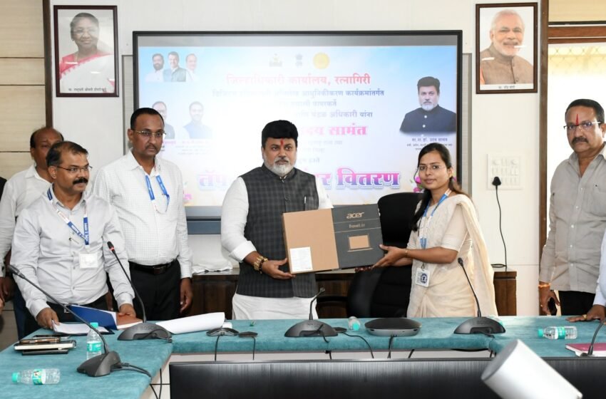 ग्राम महसूल अधिकाऱ्यांना पालकमंत्री डाॕ उदय सामंत यांच्या हस्ते लॅपटॉप वितरित