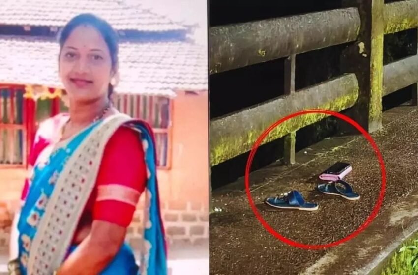  गांधारेश्वर पुलावर चप्पल, पर्स अन् मोबाईल, महिला मात्र बेपत्ता