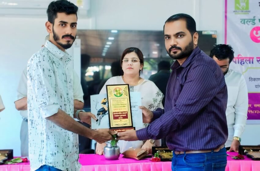  युवा पत्रकार मुझम्मील काझी वर्ल्ड फॉर नेचर इंडिया,रत्नागिरीच्या राज्यस्तरीय आदर्श पत्रकार पुरस्काराने सन्मानित